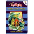 russische bücher: Пушкин А. - Сказка о царе Салтане