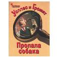 russische bücher: Риммер - Уоллес и Громит. Пропала собака