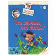 russische bücher:  - Что сначала, что потом?  Ежик Федька и его друзья. Для детей 2-3 лет. Стикерсы