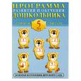 russische bücher: Герасимова - Учимся считать. 5 лет. Золотая коллекция детского сада