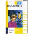 russische bücher: Портер Э. - Поллианна