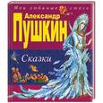 russische bücher: Пушкин - Сказки. Александр Пушкин
