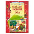 russische bücher:  - Веселый новый год. Новогодние украшения делаем сами