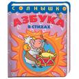 russische bücher: Грозовский М. - Азбука в стихах