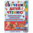 russische bücher:  - Обучение детей чтению. Обучение счету. Карта мира. Развивающие игры