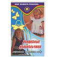 russische bücher: Кисленко - Волшебные колокольчики. Утренники в детском саду