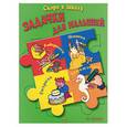 russische bücher:  - Задачки для малышей. Для детей 4-6 лет (зеленая)