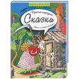 russische bücher:  - Волк и семеро козлят. Русские народные сказки