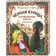 russische bücher: Погорельский А. - Черная курица, или подземные жители