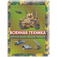 russische bücher: Кудишин - Военная техника