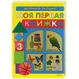 russische bücher:  - Моя первая книжка