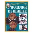 russische bücher: Перевертень - Поделки из шишек