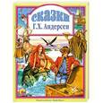 russische bücher: Г.Х. Андерсен - Сказки. Г.Х. Андерсен