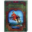 russische bücher: Ершов - Конек - горбунок