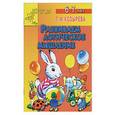 russische bücher: Козырева - Развиваем логическое мышление