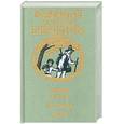 russische bücher: Мало Г. - Без семьи