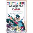 russische bücher: Маршак С. - Кошкин дом. Сказка про козла. Двенадцать месяцев. Теремок