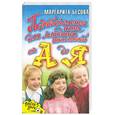 russische bücher: Бесова - Познавательные игры для младших дошкольников от А до Я