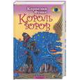 russische bücher: Функе К. - Король воров