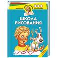 russische bücher: Данилова Л., Михайлова Н - Школа рисования