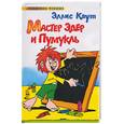 russische bücher: Каут Э. - Мастер Эдер и Пумукль