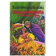 russische bücher:  - Спящая красавица и другие истории