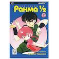 russische bücher: Такахаси Р. - Ранма 1/2 в 38 томах. Т.7 (комиксы)