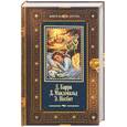 russische bücher: Барри Д - Д.Барри, Питер Пэн и Венди. Д. Макдональд,Э.Несбит