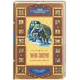 russische bücher:  - Мои звери и другие истории о животных