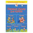 russische bücher:  - Первые уроки для крохи. От 1 до 3-х.Учимся считать (3 кн.), Потешки про Ваню, Песенки