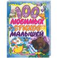 russische bücher:  - 100 любимых стихов малышей