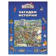 russische bücher:  - Загадки истории