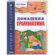 russische bücher: Перова - Домашняя грамматика