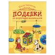 russische bücher: Данилова - Поделки из подручных материалов