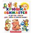 russische bücher:  - Хрюшка обижается и другие стихи для самых маленьких