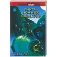 russische bücher: Пил Джон - Книга ночных кошмаров