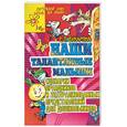 russische bücher: Букарина - Наши талантливые малыши. Сценарии праздников и театрализованных представлений для дошкольников