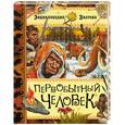 russische bücher:  - Первобытный человек