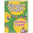 russische bücher:  - Любимые стихи