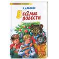 russische bücher: Алексин А. - Веселые повести