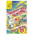russische bücher:  - Подарки для малышей