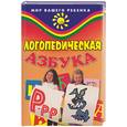 russische bücher: Ракитина - Логопедическая азбука