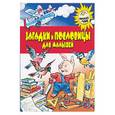 russische bücher:  - Загадки и пословицы для малышей