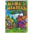 russische bücher:  - Маша и Медведь. Русские народные сказки