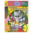 russische bücher: Гаврина С., Кутявина Н., Топоркова И. - Рисуй и запоминай