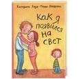 russische bücher: Януш К., Линдман М. - Как я появился на свет