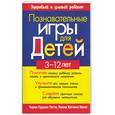 russische bücher: Таттл Ч - Познавательные игры для детей 3-12 лет