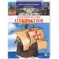 russische bücher:  - Географические открытия