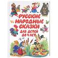 russische bücher:  - Русские народные сказки для детей до 4 лет