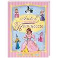 russische bücher:  - Альбом маленькой Принцессы
